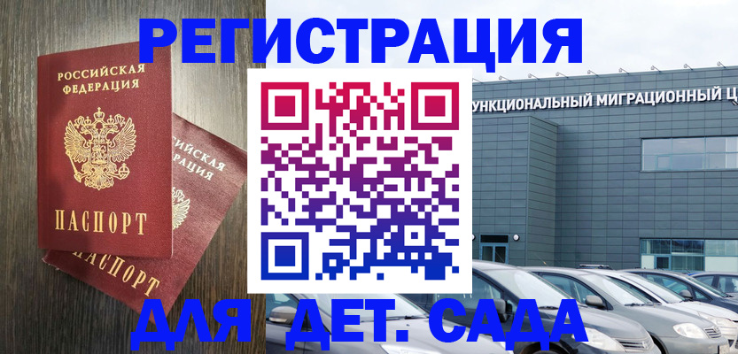 прописка для школы в Суворове